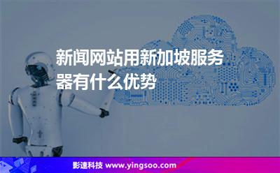 新加坡服務(wù)器