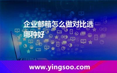 企業(yè)郵箱功能