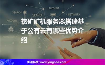 挖礦服務(wù)器