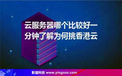 服務器香港