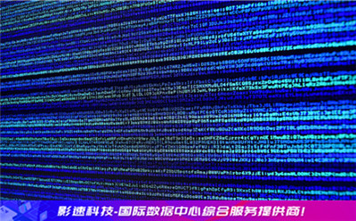 外貿(mào)服務(wù)器租用