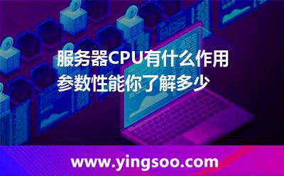 服務器作用