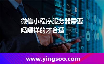 微信小程序服務(wù)器