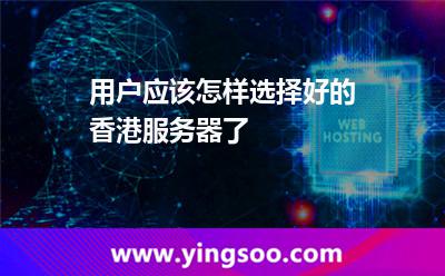 香港服務器