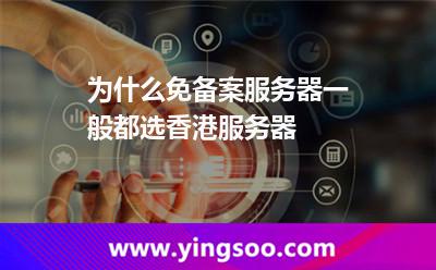 香港服務器