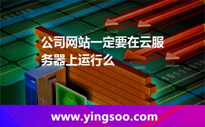公司網(wǎng)站