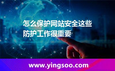 網(wǎng)站安全