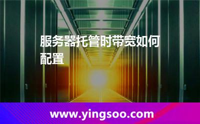 服務(wù)器托管價格
