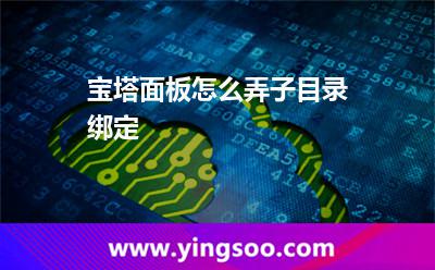 子目錄