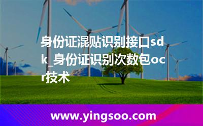 身份證識別私有化部署