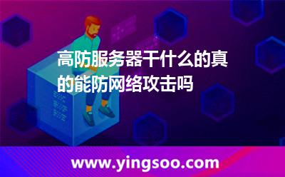 高防服務(wù)器