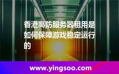 香港服務(wù)器