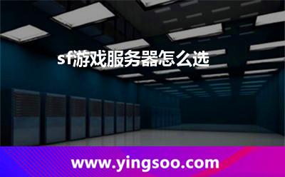 服務(wù)器的配置