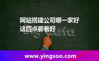 建站公司