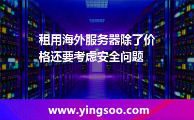 美國服務(wù)器租用
