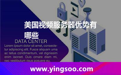 美國視頻服務(wù)器