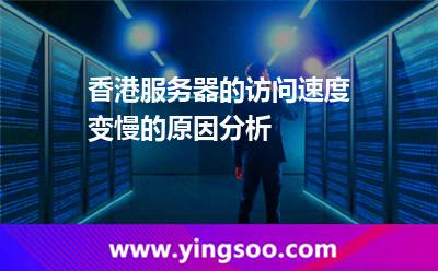香港服務(wù)器