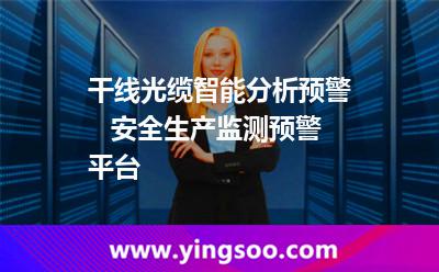 光纜
