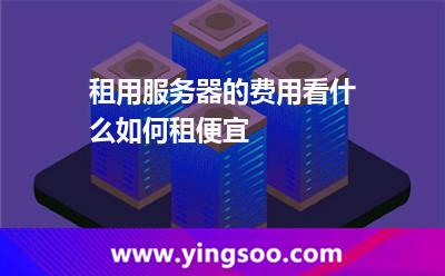 服務(wù)器的配置