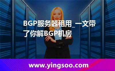 服務(wù)器租用托管